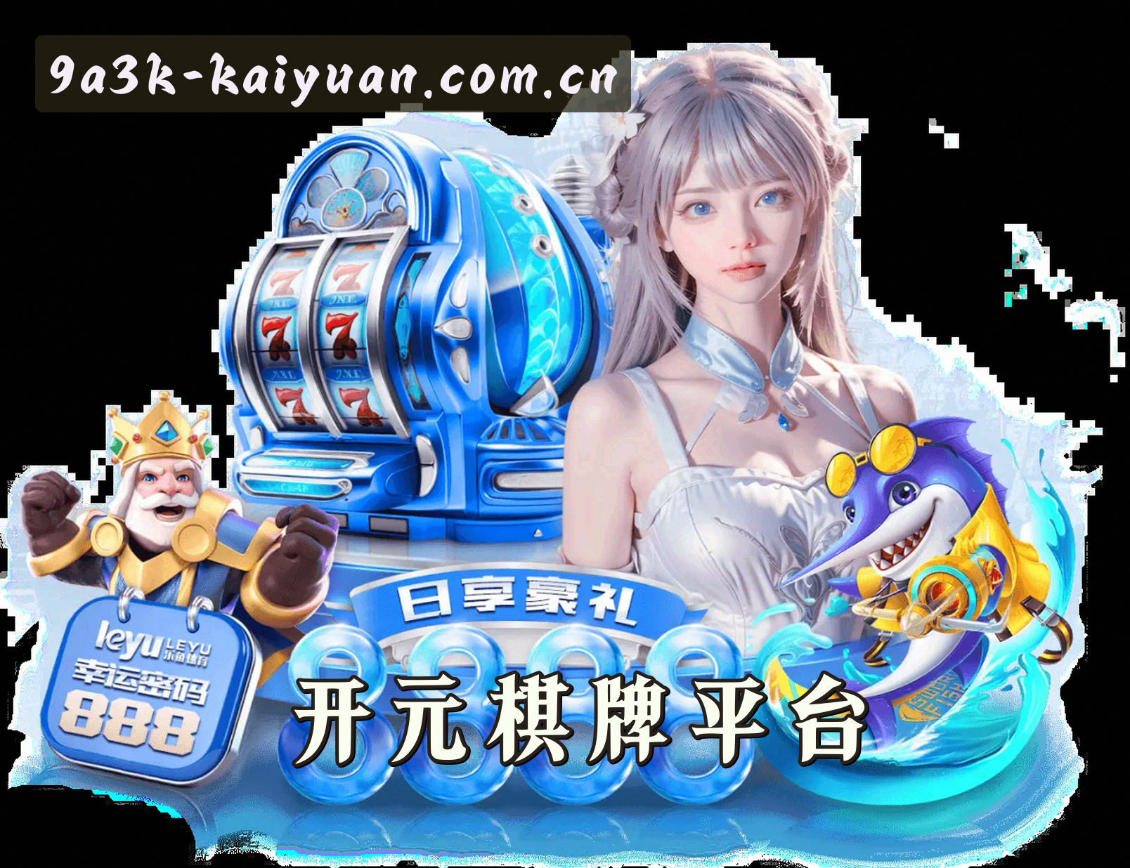 关于我们 - 开元开元(KY)官方网站 · 极致娱乐 · 9A3K